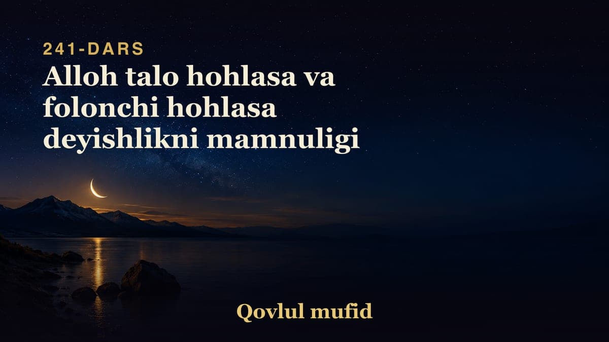 241 Alloh talo hohlasa va folonchi hohlasa deyishlikni mamnuligi