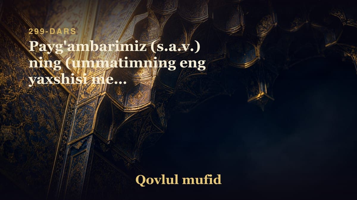 299 Payg'ambarimiz (s.a.v.) ning (ummatimning eng yaxshisi meni asrimdagilari) degan so'zlari