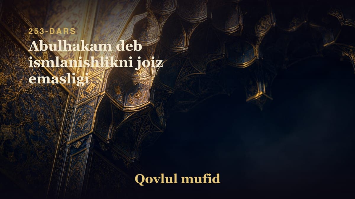 253 Abulhakam deb ismlanishlikni joiz emasligi