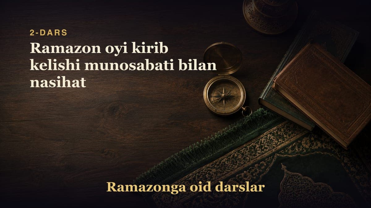 2-dars: Ramazon oyi kirib kelishi munosabati bilan nasihat