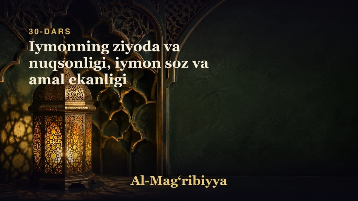 30-dars: Iymonning ziyoda va nuqsonligi, iymon soz va amal ekanligi