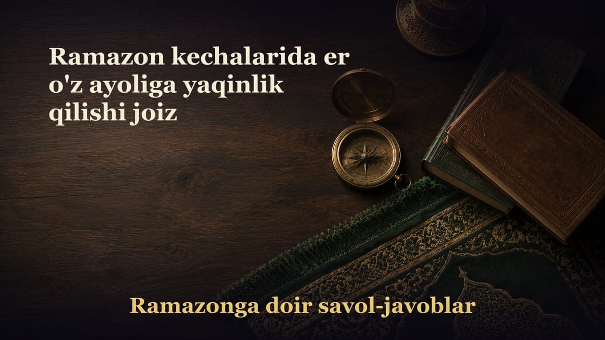 Ramazon kechalarida er o'z ayoliga yaqinlik qilishi joiz