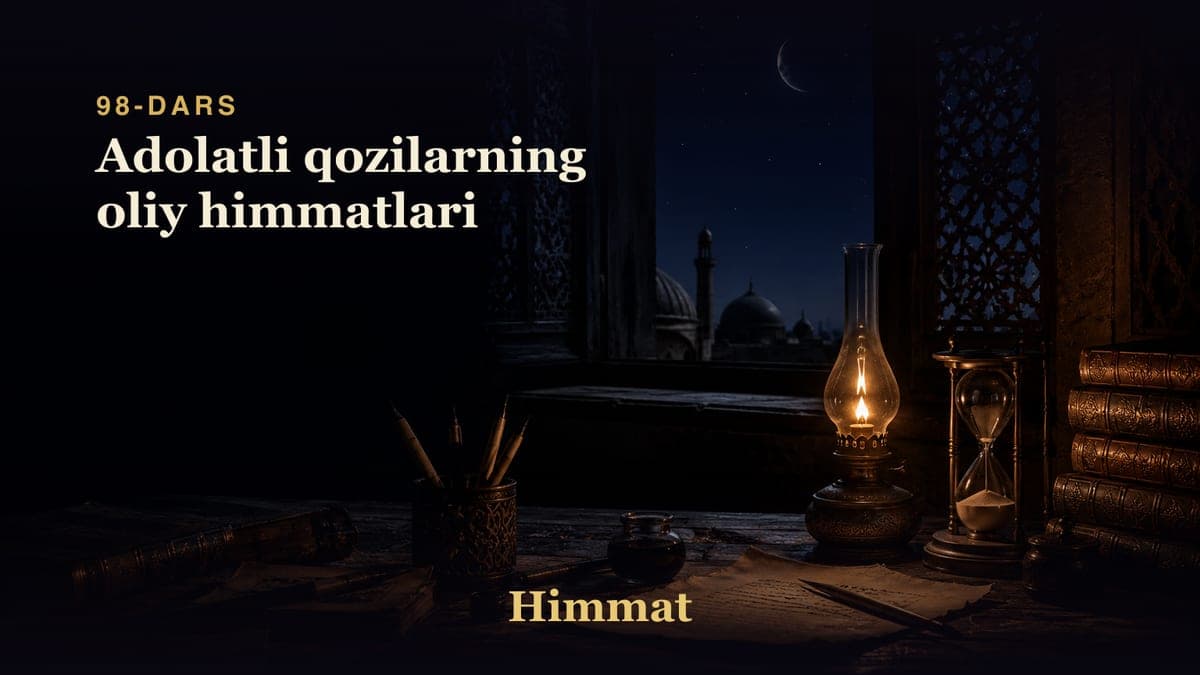 Himmat 98-dars | Adolatli qozilarning oliy himmatlari