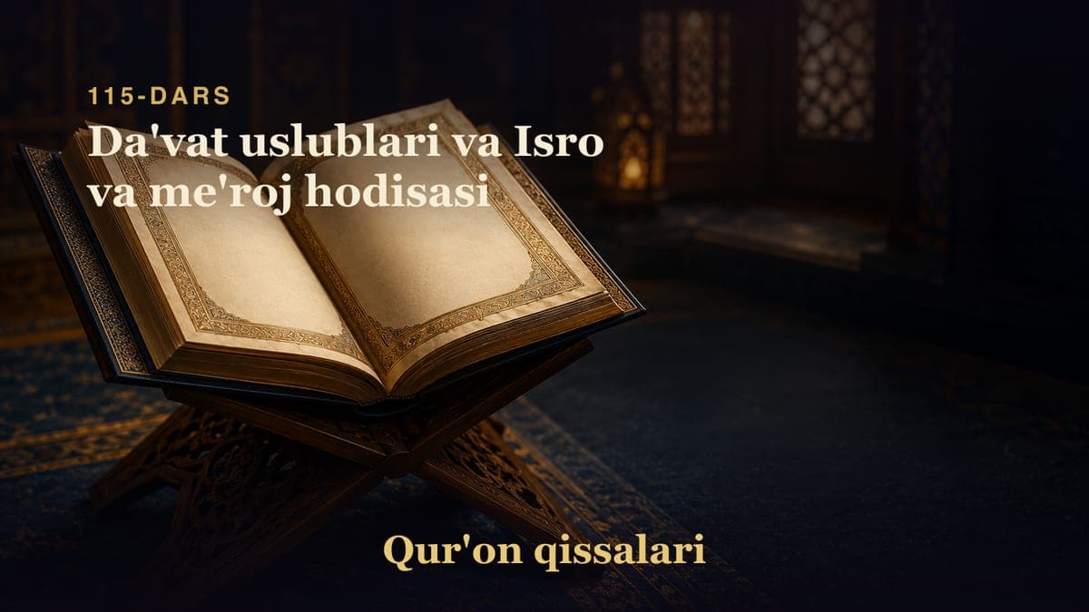 Qur'on qissalari 115-dars | Da'vat uslublari va Isro va me'roj hodisasi