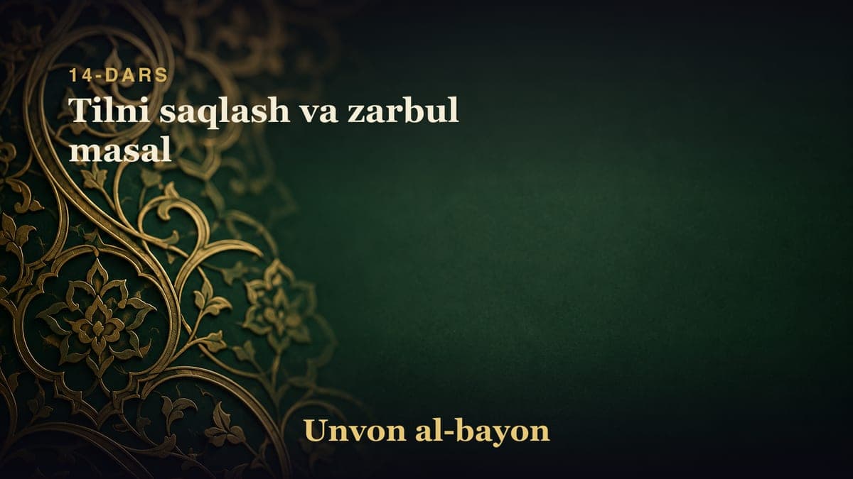 14-dars: Tilni saqlash va zarbul masal