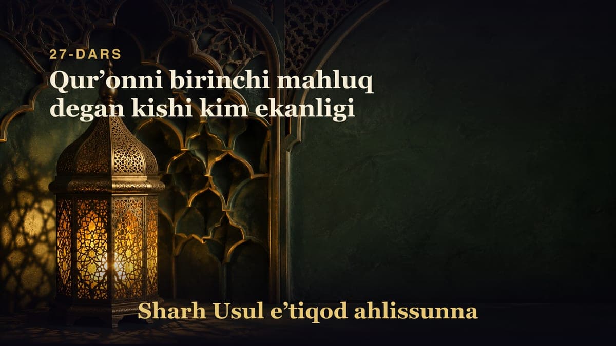 27-dars: Qurʼonni birinchi mahluq degan kishi kim ekanligi