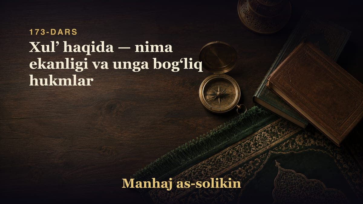 173-dars: Xulʼ haqida — nima ekanligi va unga bogʻliq hukmlar