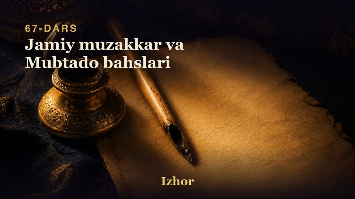 67 Jamiy muzakkar va Mubtado bahslari