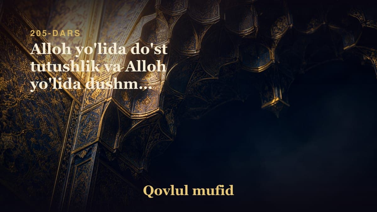205 Alloh yo'lida do'st tutushlik va Alloh yo'lida dushman tutushlik