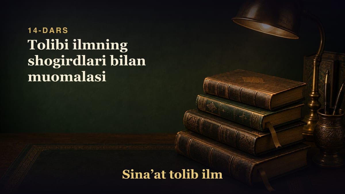 14-dars: Tolibi ilmning shogirdlari bilan muomalasi