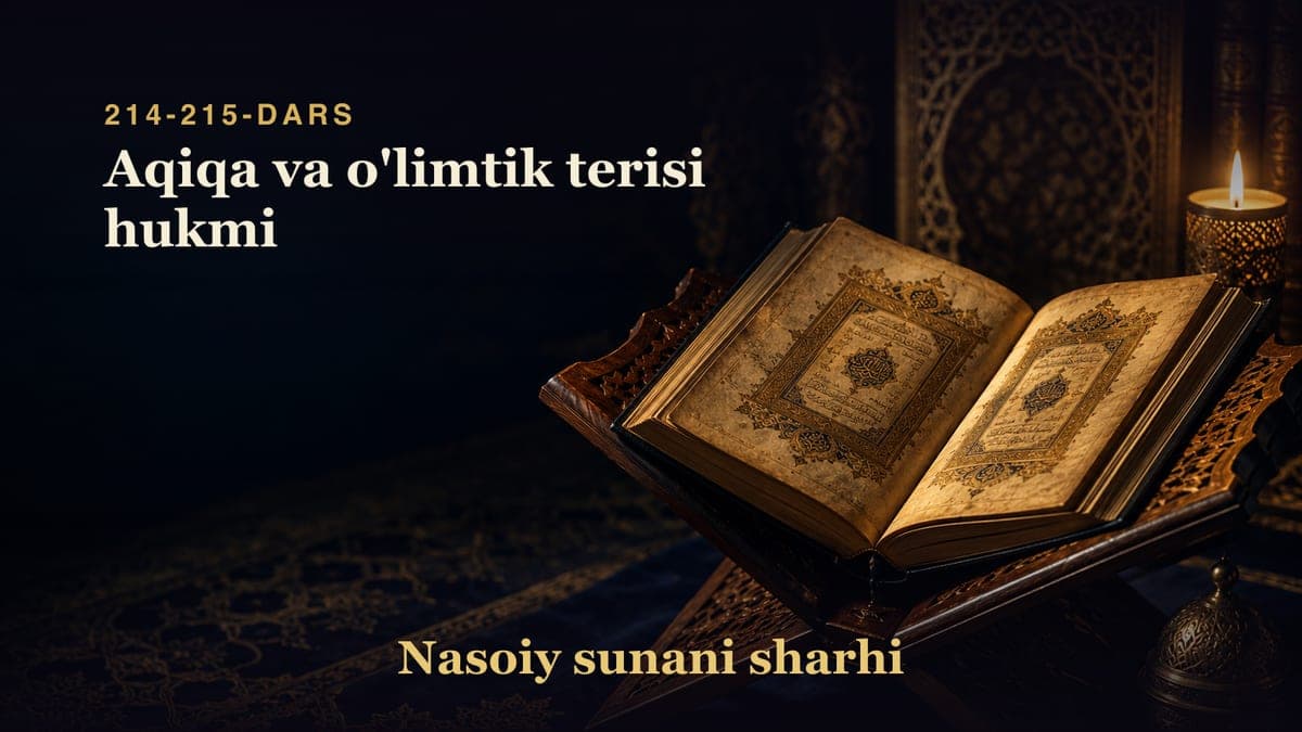 Nasoiy sunani sharhi 214-215-dars | Aqiqa va o'limtik terisi hukmi