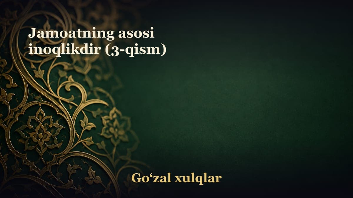 Jamoatning asosi inoqlikdir (3-qism)
