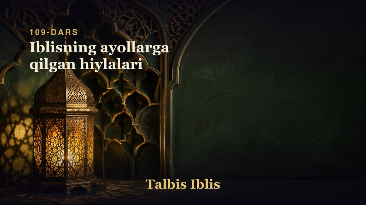 109-dars: Iblisning ayollarga qilgan hiylalari