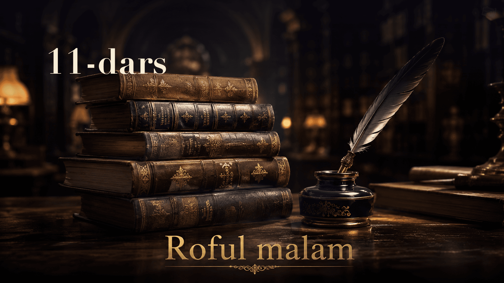 Roful malam 11-dars | Oyat xadislardagi lanatlarni ulamolarga tushirishga shoshilmaslik , (Bunga misol 3 taloqni xalollab berilgan fatvo) ️