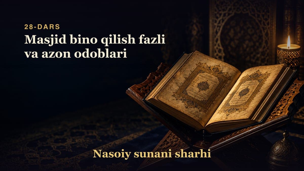 Nasoiy sunani sharhi 28-dars | Masjid bino qilish fazli va azon odoblari