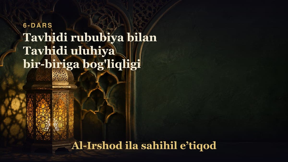 6-dars: Tavhidi rububiya bilan Tavhidi uluhiya bir-biriga bog'liqligi