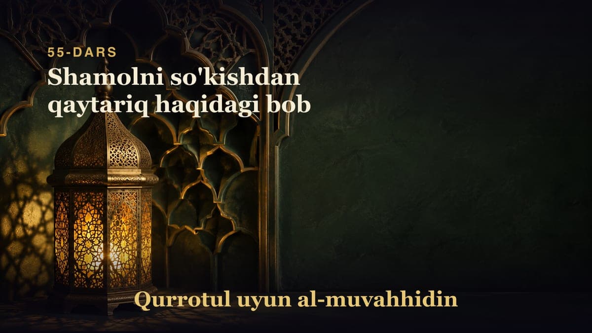 55-dars: Shamolni so'kishdan qaytariq haqidagi bob