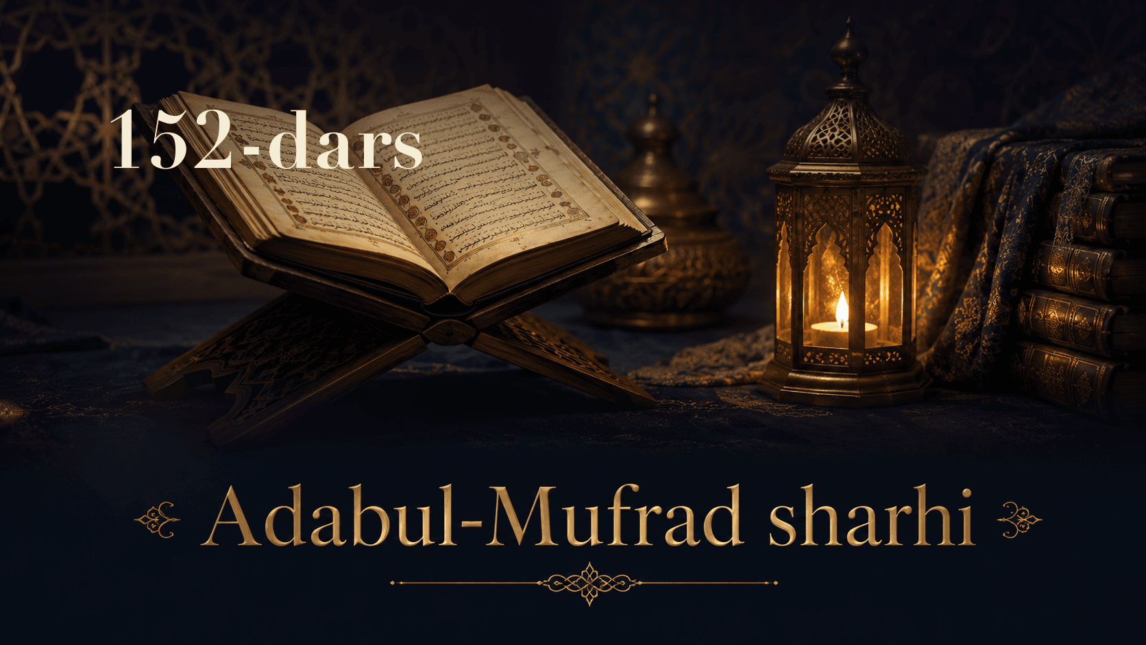 Adabul-Mufrad sharhi 152-dars | Botil ahli va turli odoblar