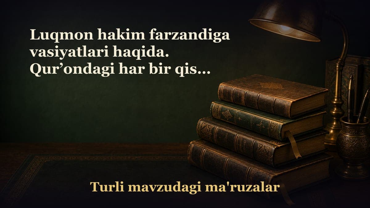 Luqmon hakim farzandiga vasiyatlari haqida. Qur’ondagi har bir qissa hikmatga to‘la. Luqmoni hakimning farzandiga…