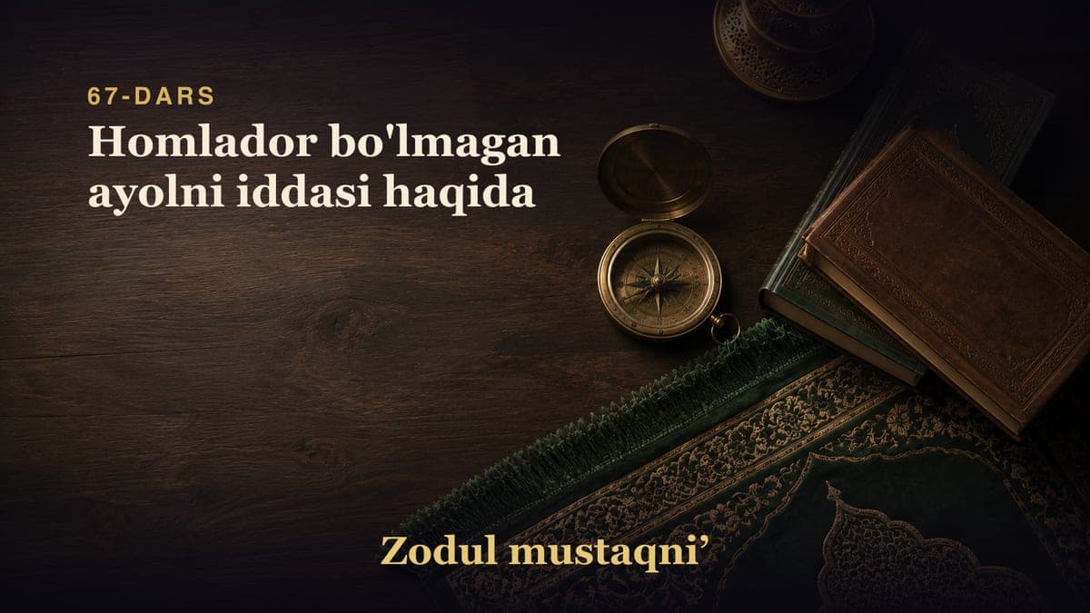 67-dars: Homlador bo'lmagan ayolni iddasi haqida