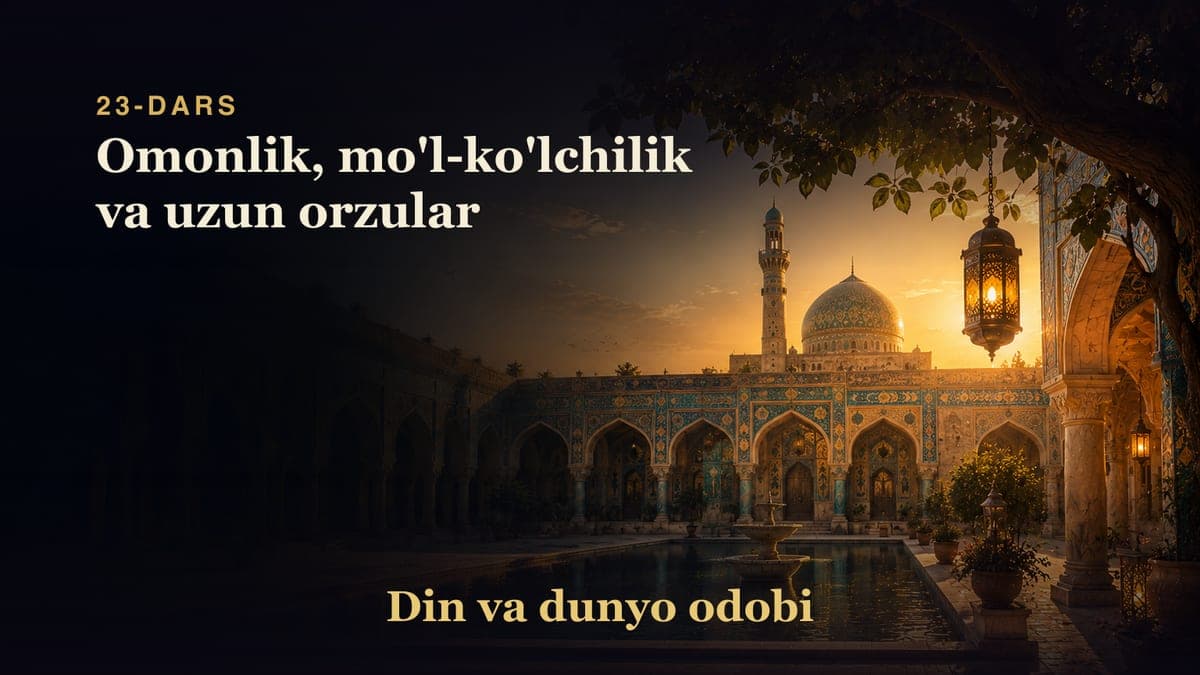 Din va dunyo odobi 23-dars | Omonlik, mo'l-ko'lchilik va uzun orzular
