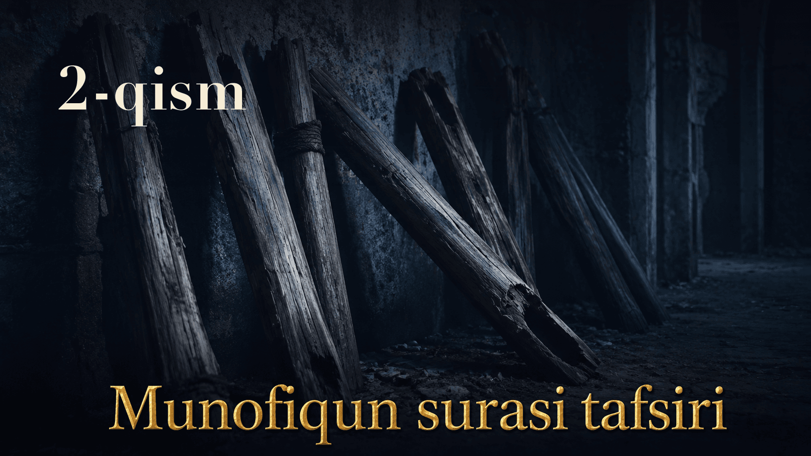 Qur'oni karim tafsiri 257-dars | Munofiqun surasi tafsiri (2-qism)