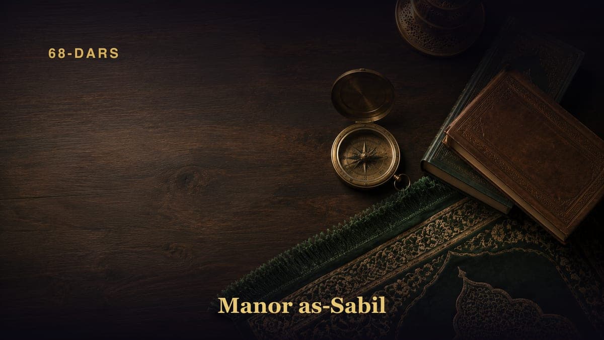 Manar as-Sabil 68-dars