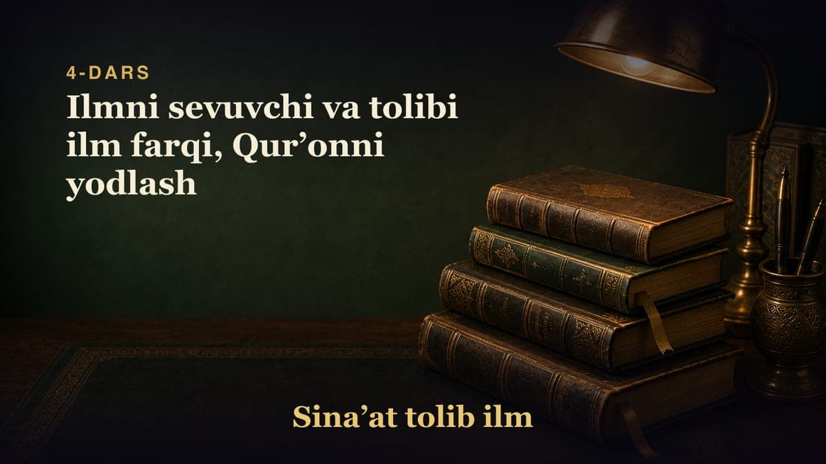 4-dars: Ilmni sevuvchi va tolibi ilm farqi, Qurʼonni yodlash