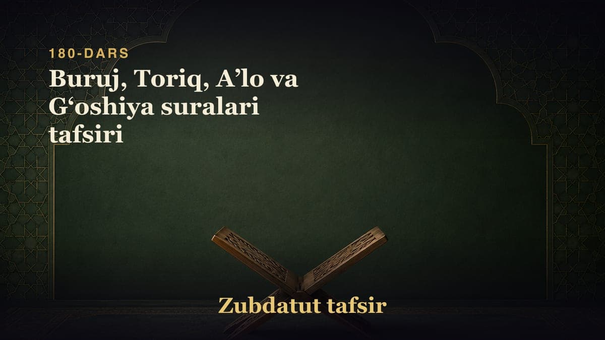 180-dars: Buruj, Toriq, Aʼlo va Gʻoshiya suralari tafsiri