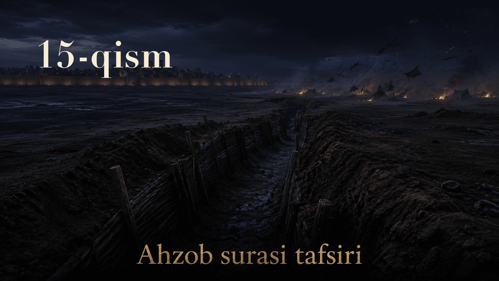 Qur'oni karim tafsiri 295-dars | Ahzob surasi tafsiri (15-qism)