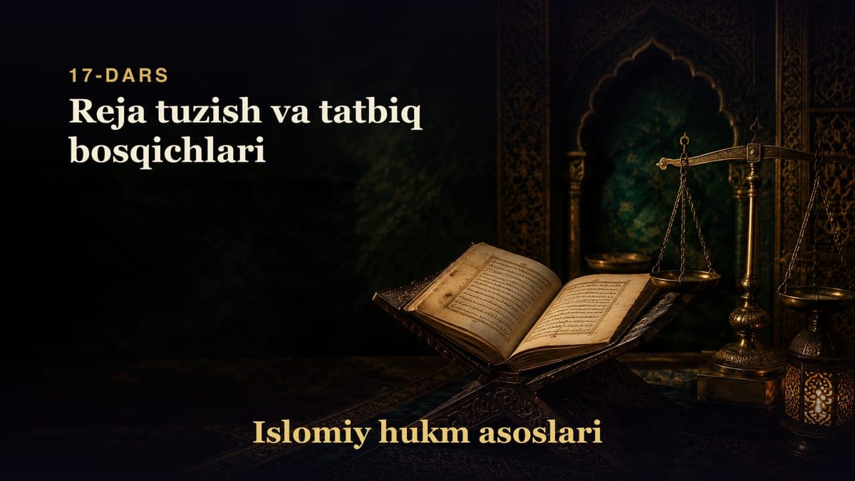 Islomiy hukm asoslari 17-dars | Reja tuzish va tatbiq bosqichlari