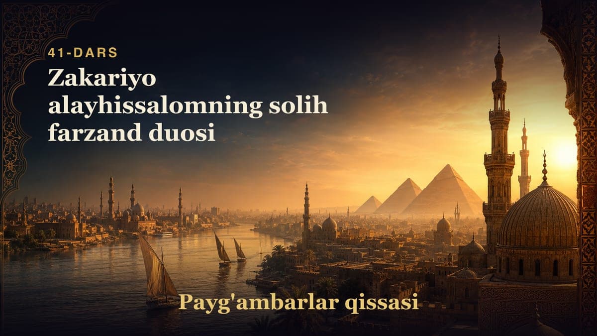 Payg'ambarlar qissasi 41-dars | Zakariyo alayhissalomning solih farzand duosi