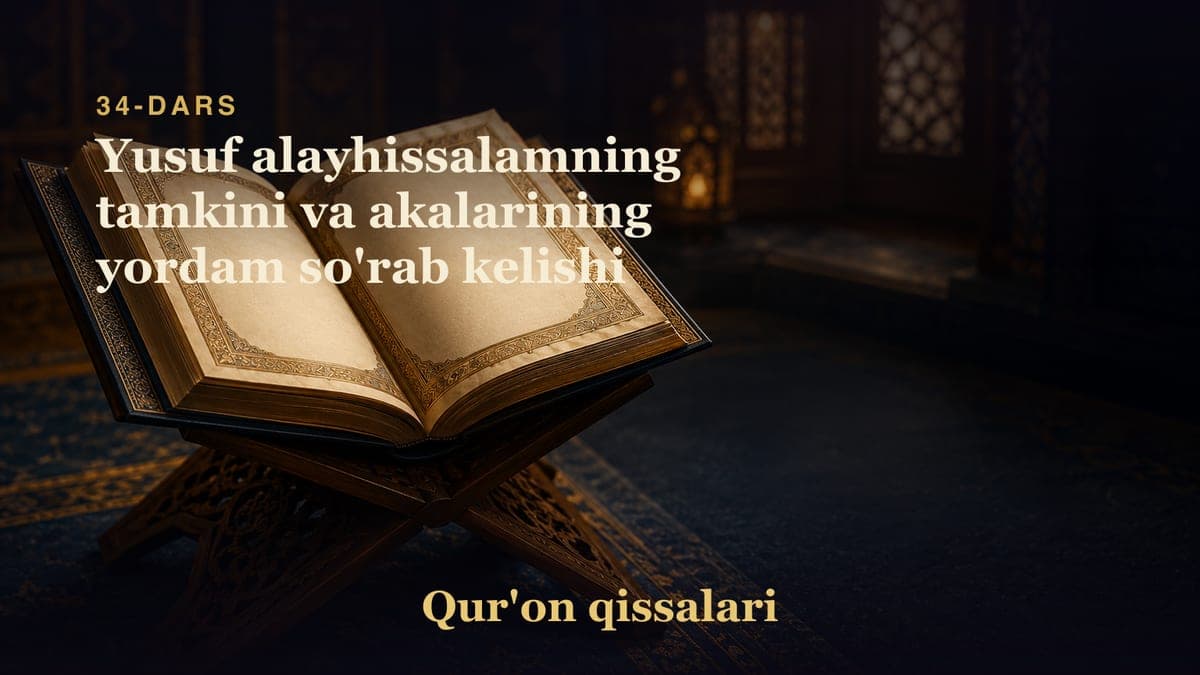 Qur'on qissalari 34-dars | Yusuf alayhissalamning tamkini va akalarining yordam so'rab kelishi