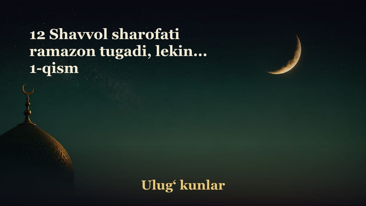 12 Shavvol sharofati ramazon tugadi, lekin... 1-qism