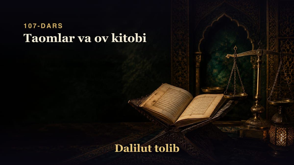 Dalilut tolib 107-dars | Taomlar va ov kitobi