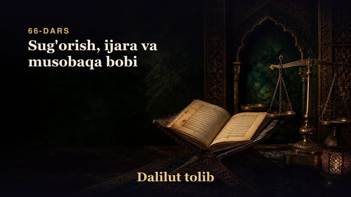 Dalilut tolib 66-dars | Sug'orish, ijara va musobaqa bobi