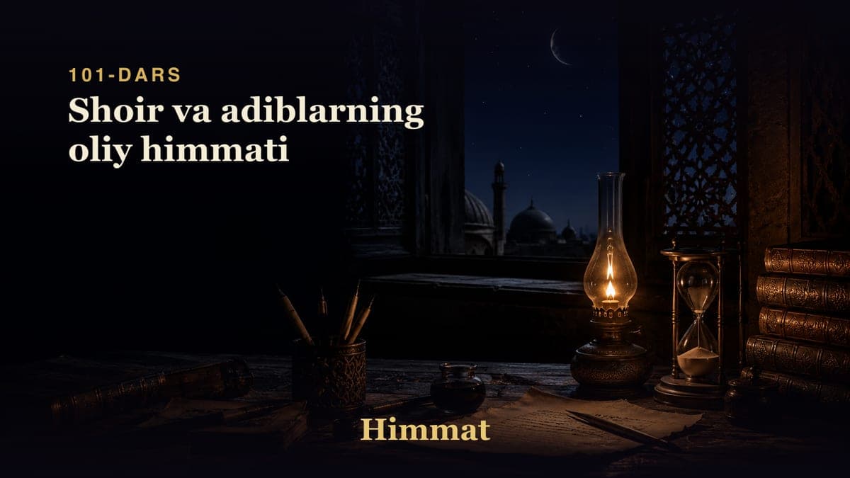 Himmat 101-dars | Shoir va adiblarning oliy himmati