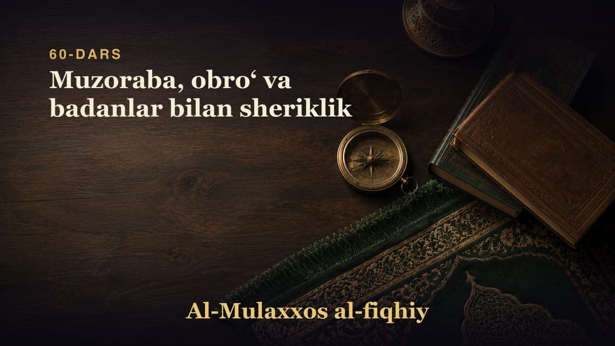 60-dars: Muzoraba, obroʻ va badanlar bilan sheriklik