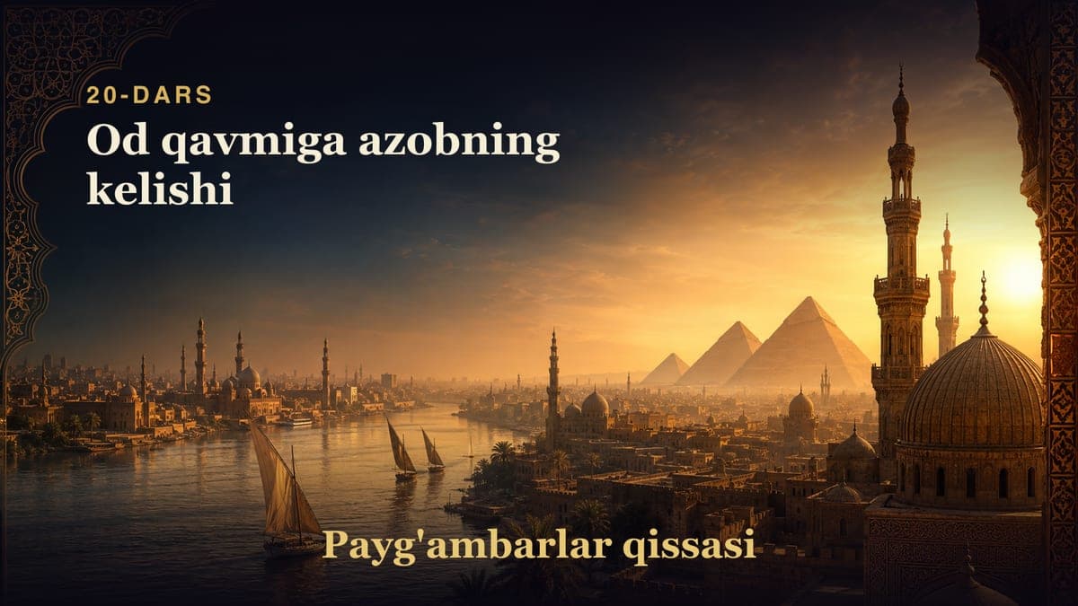 Payg'ambarlar qissasi 20-dars | Od qavmiga azobning kelishi