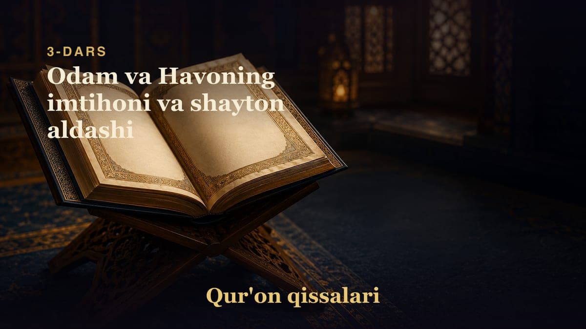 Qur'on qissalari 3-dars | Odam va Havoning imtihoni va shayton aldashi