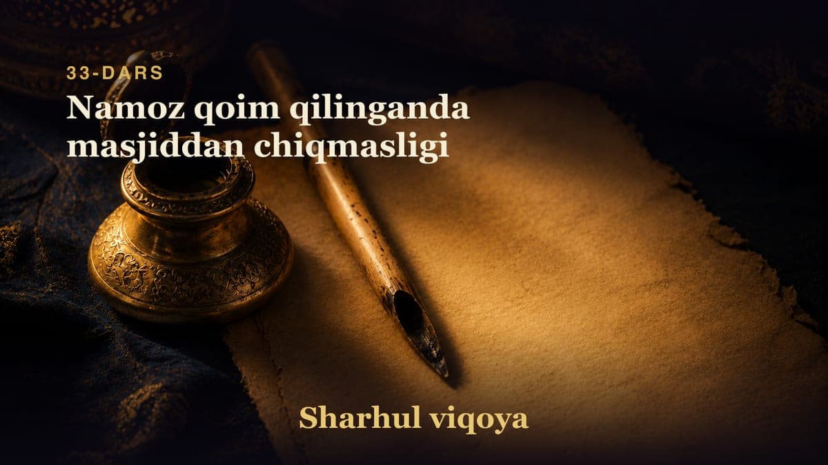 33 Namoz qoim qilinganda masjiddan chiqmasligi