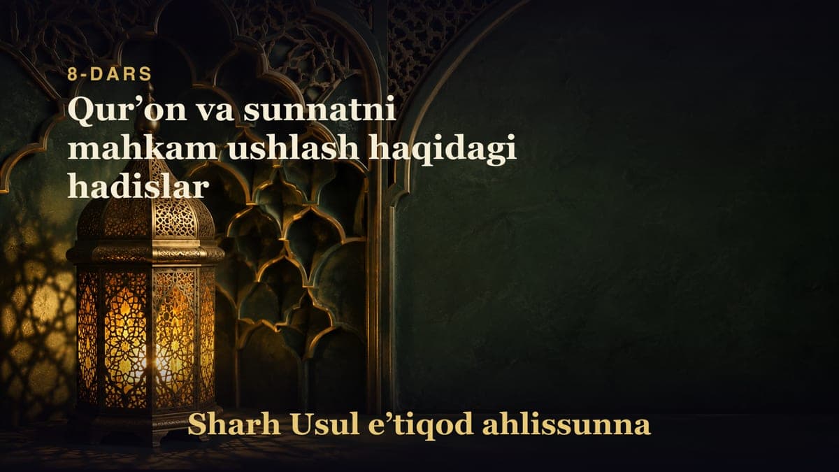 8-dars: Qurʼon va sunnatni mahkam ushlash haqidagi hadislar