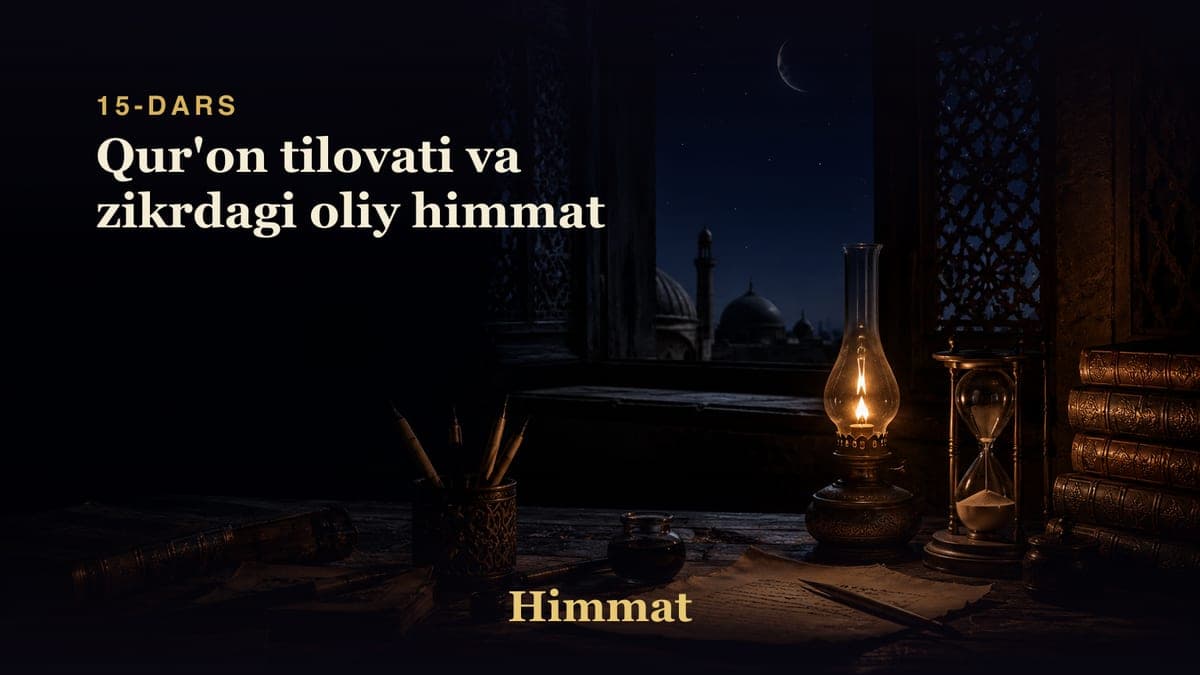 Himmat 15-dars | Qur'on tilovati va zikrdagi oliy himmat