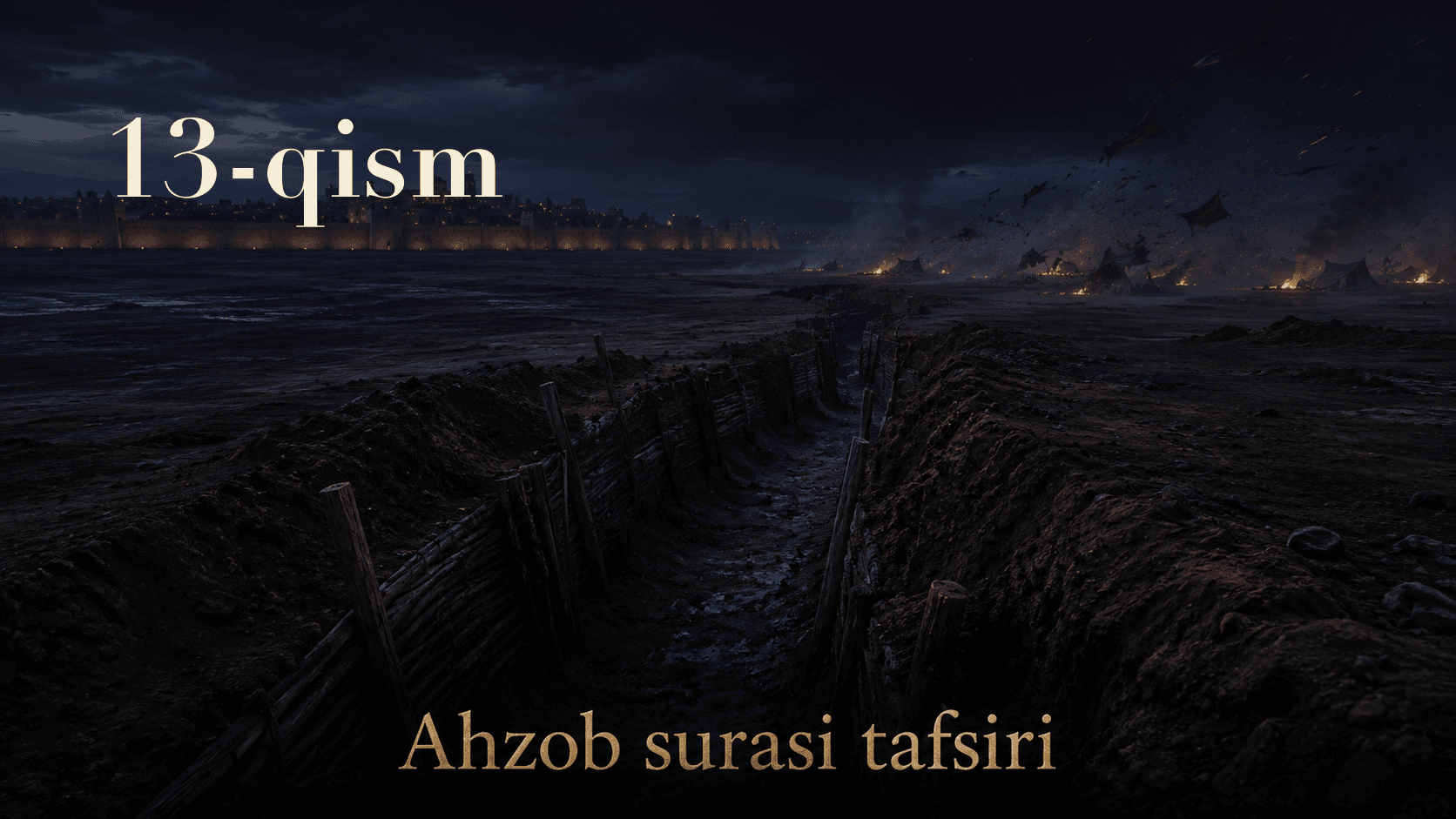 Qur'oni karim tafsiri 293-dars | Ahzob surasi tafsiri (13-qism)
