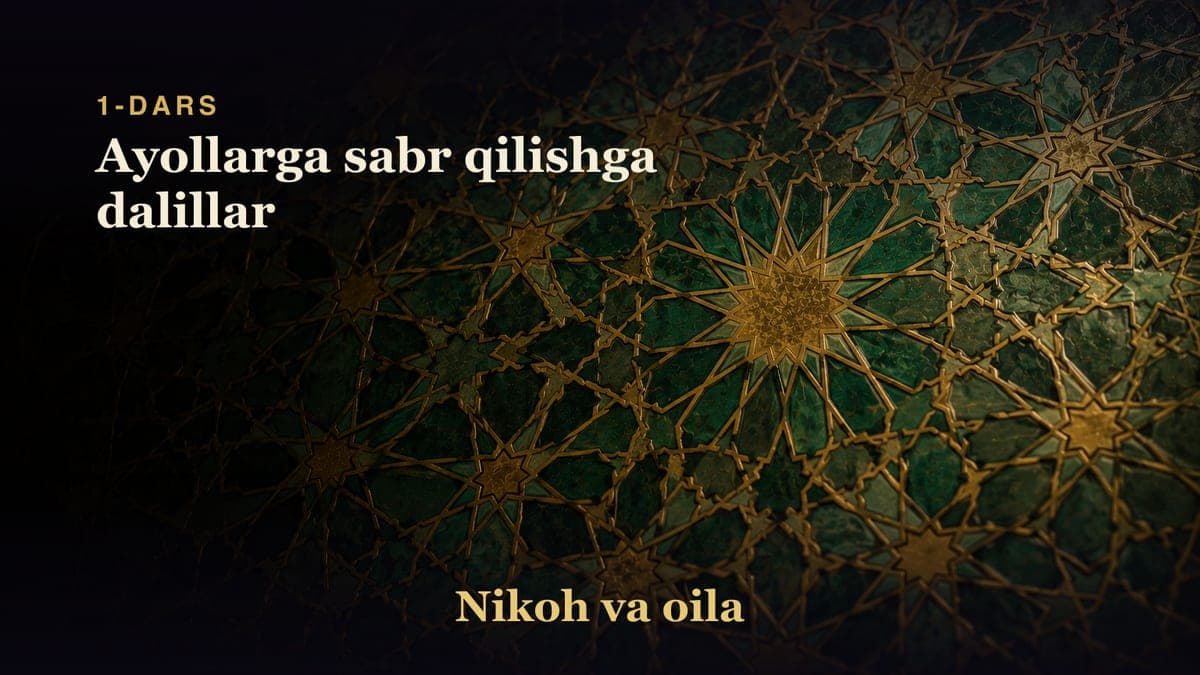 1-dars: Ayollarga sabr qilishga dalillar