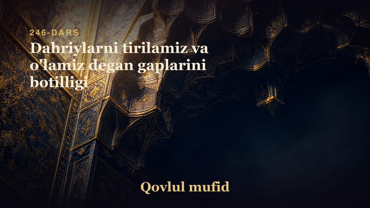 246 Dahriylarni tirilamiz va o'lamiz degan gaplarini botilligi