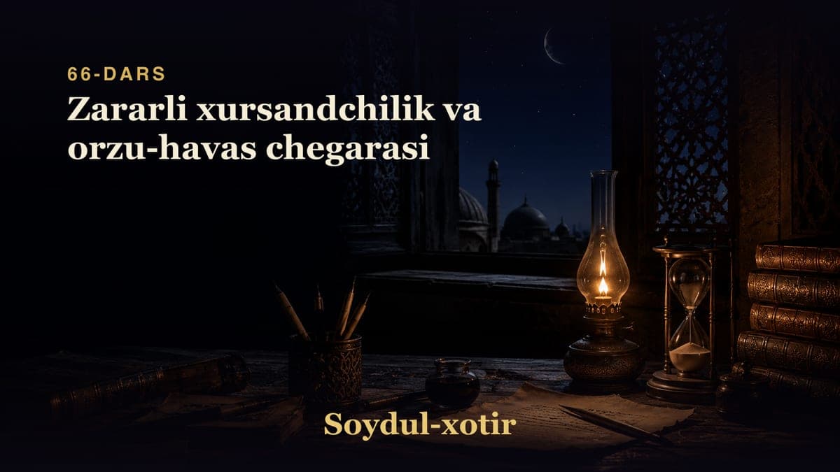 Soydul-xotir 66-dars | Zararli xursandchilik va orzu-havas chegarasi