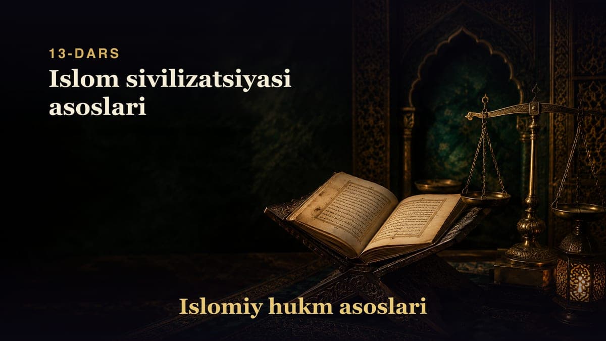 Islomiy hukm asoslari 13-dars | Islom sivilizatsiyasi asoslari