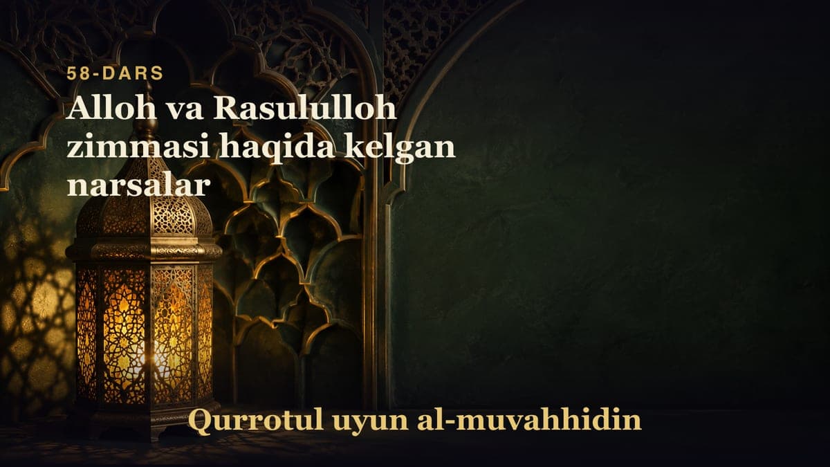 58-dars: Alloh va Rasululloh zimmasi haqida kelgan narsalar