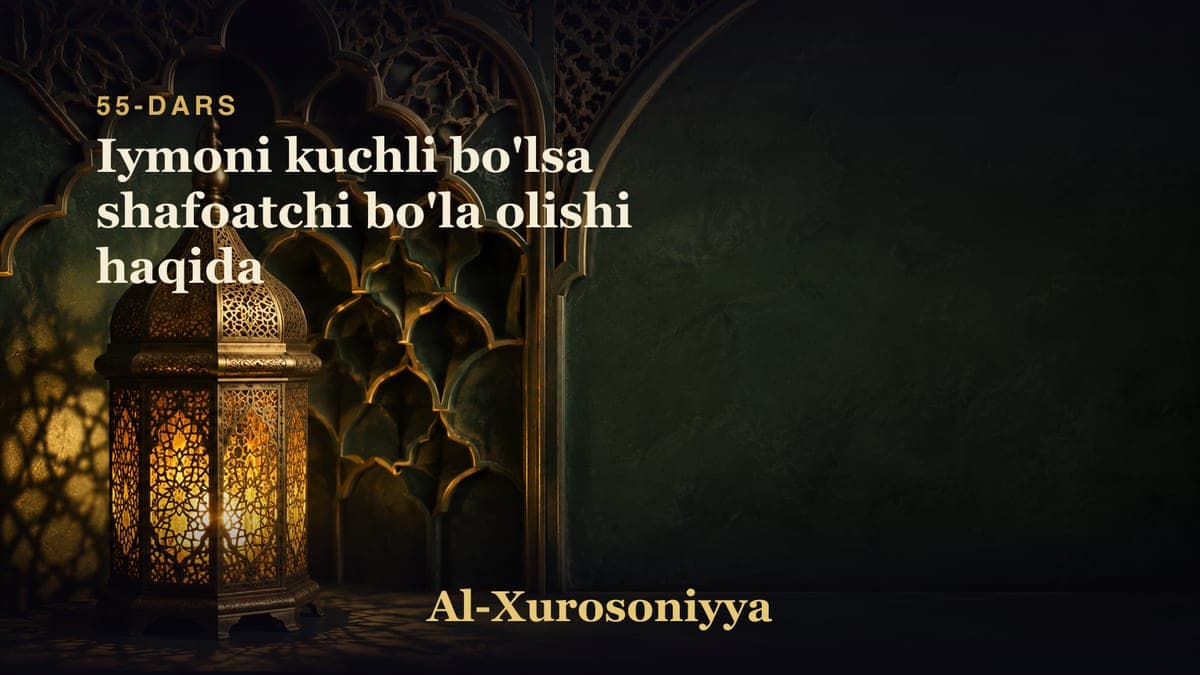 55-dars: Iymoni kuchli bo'lsa shafoatchi bo'la olishi haqida